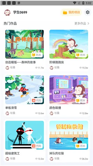 猿编程app使用教程 猿编程app使用教程