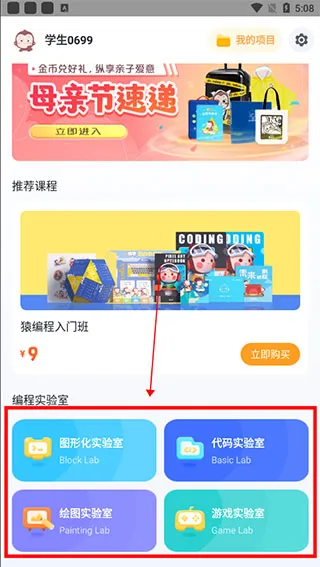 猿编程app使用教程 猿编程app使用教程