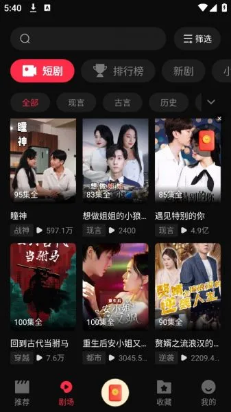 香草短剧App使用入门