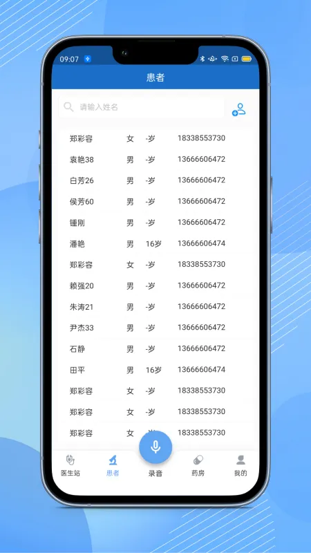 全诊通诊所版app下载