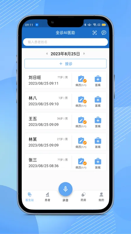 全诊通诊所版app下载