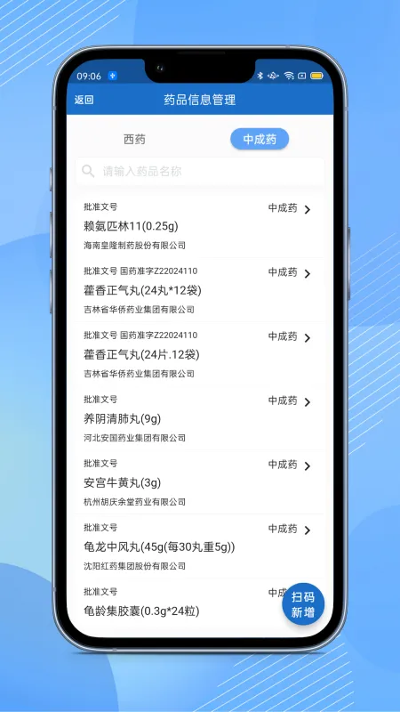 全诊通诊所版app下载
