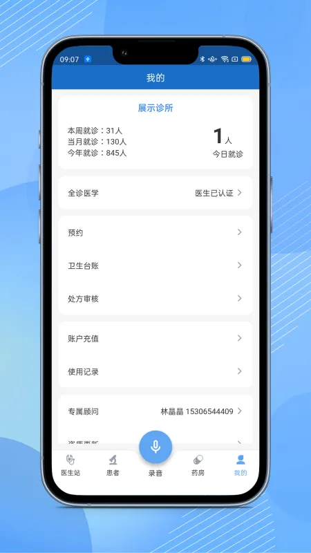 全诊通诊所版app下载