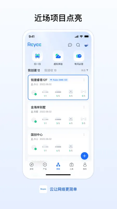 睿易app客户端下载安装