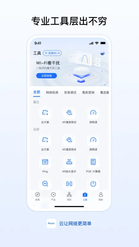 睿易app客户端下载安装