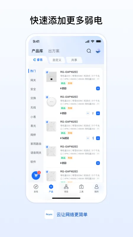 睿易app客户端下载安装