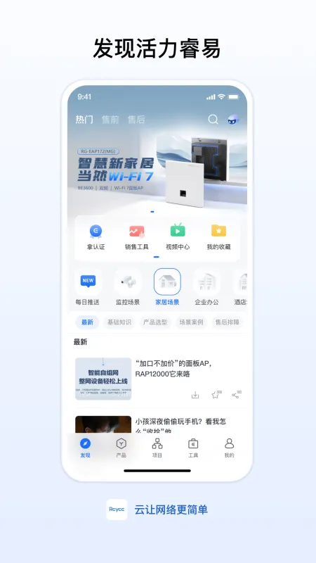 睿易app客户端下载安装