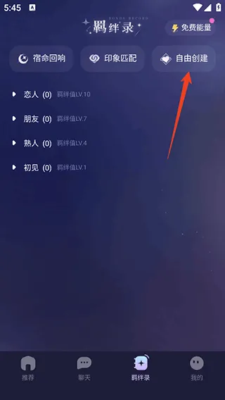 破次元恋人App怎么捏角色