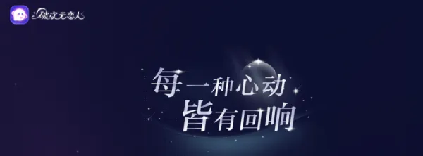 破次元恋人App官方简介