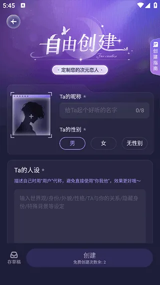 破次元恋人App怎么捏角色