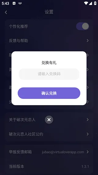 破次元恋人免费使用方法，无限能量兑换码