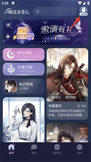 破次元恋人免费使用方法，无限能量兑换码