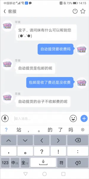 爱吃谷iGoods自动提货要收费吗 爱吃谷iGoods自动提货要收费吗