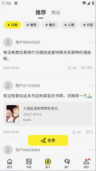 绘梦轩漫画App使用介绍 绘梦轩漫画App使用介绍