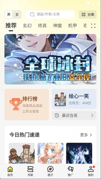 绘梦轩漫画App官方下载