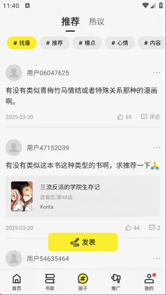 绘梦轩漫画App官方下载