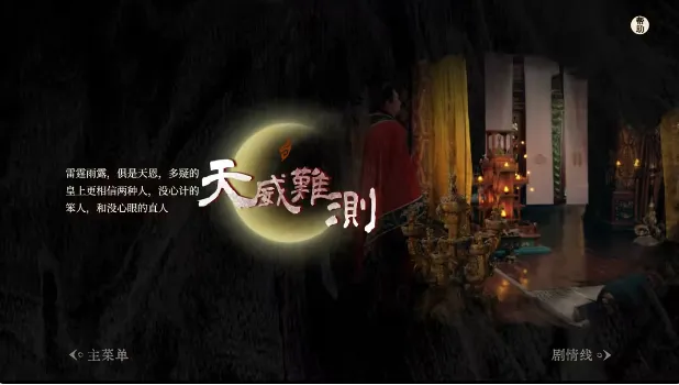 江山北望手机版·序章:大风起 江山北望手机版·序章:大风起