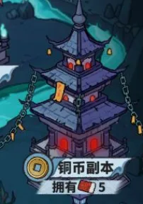 铜币副本:戏园残响·王爷终幕 铜币副本:戏园残响·王爷终幕