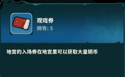 铜币副本:戏园残响·王爷终幕 铜币副本:戏园残响·王爷终幕