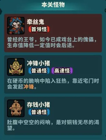 铜币副本:戏园残响·王爷终幕 铜币副本:戏园残响·王爷终幕