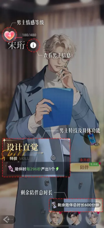 际遇系统全解析