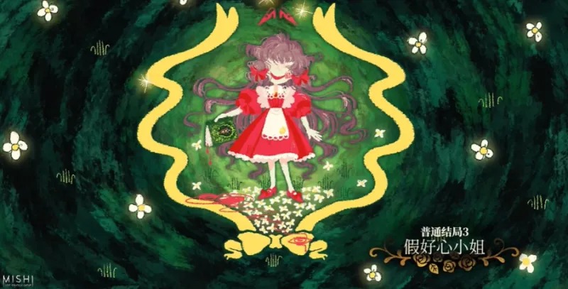 《化妆镜·黄金之梦》手机版全结局解锁指南 《化妆镜·黄金之梦》手机版全结局解锁指南