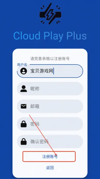 云玩加App注册登录 云玩加App注册登录
