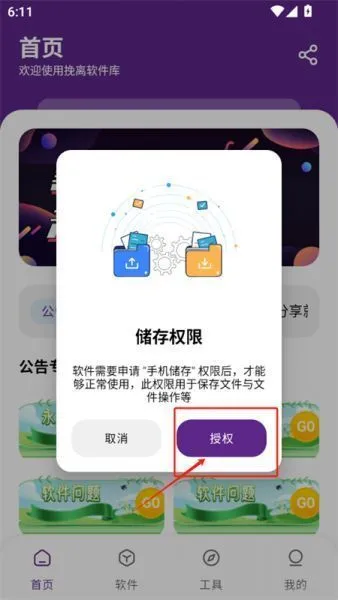 挽离软件库App登录方法 挽离软件库App登录方法