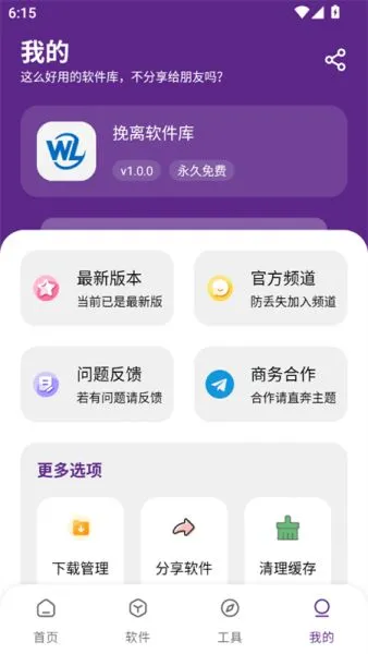 挽离软件库App下载