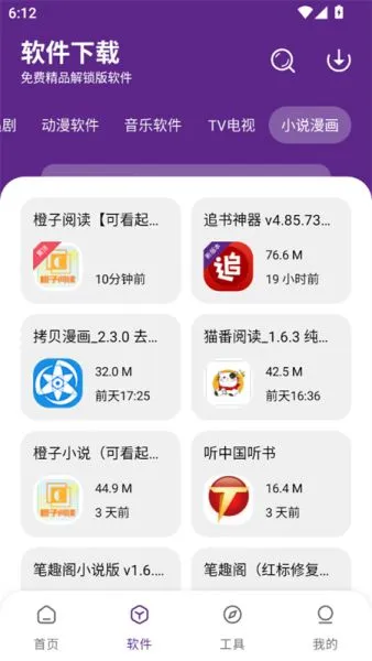 挽离软件库App下载