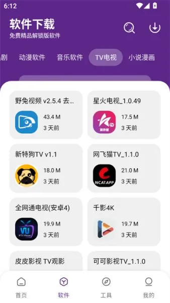 挽离软件库App下载