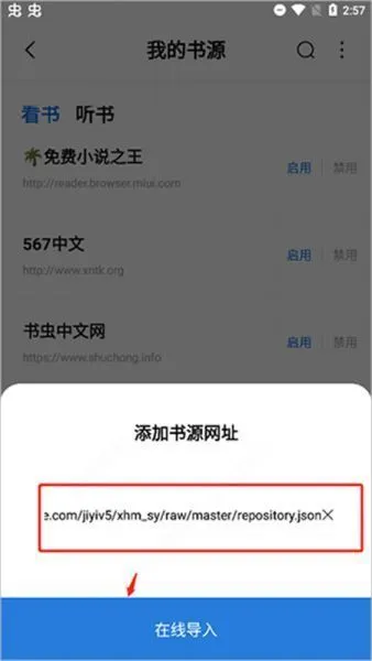 书痴小说App导入书源
