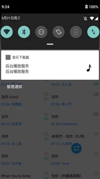 其乐融融音乐下载器app下载