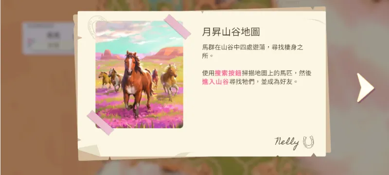 芭比爱心马场：如何快速定位区域马匹？