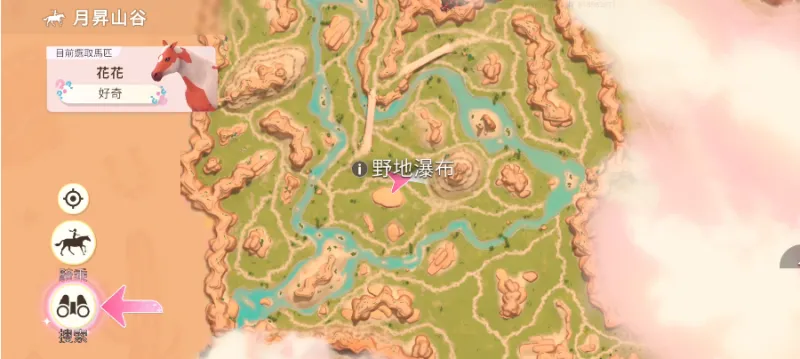 芭比爱心马场：如何快速定位区域马匹？