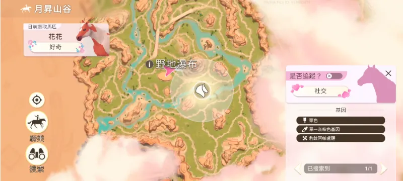 芭比爱心马场：如何快速定位区域马匹？