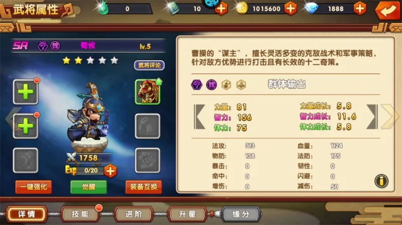 萌战三国志新手英雄指南