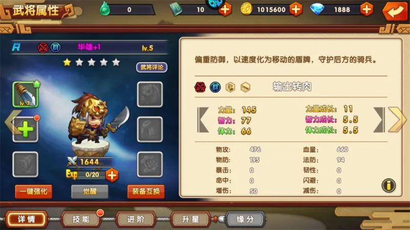 萌战三国志新手英雄指南