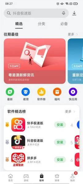 oppo软件商店官方下载最新版