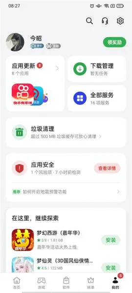 oppo软件商店官方下载最新版