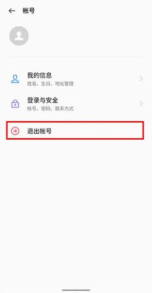 OPPO软件商店App账号切换 OPPO软件商店App账号切换