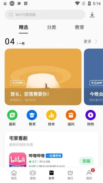 oppo软件商店官方最新版使用指南 oppo软件商店官方最新版使用指南