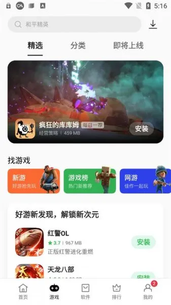 oppo软件商店官方最新版使用指南 oppo软件商店官方最新版使用指南