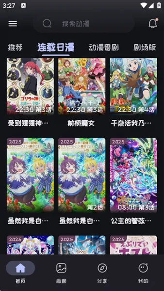 mi动漫官方下载app最新版
