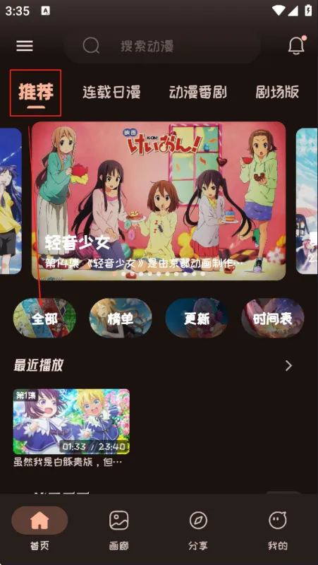 mi动漫App怎么查找分类 mi动漫App怎么查找分类