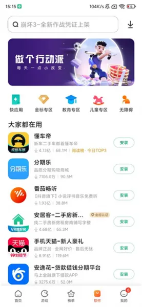 小米应用商店下载官方正版App