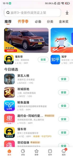 小米应用商店下载官方正版App