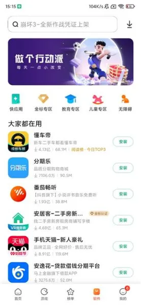 小米应用商店App使用入门 小米应用商店App使用入门