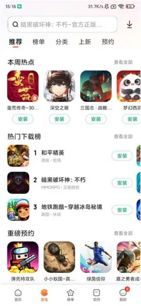 小米应用商店App使用入门 小米应用商店App使用入门