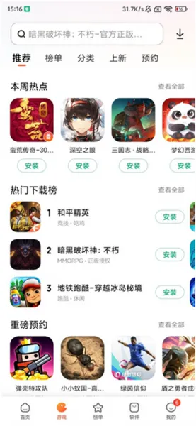小米应用商店下载官方正版App